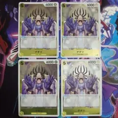 ゲダツ R OP05-102 4枚セット 新時代の主役