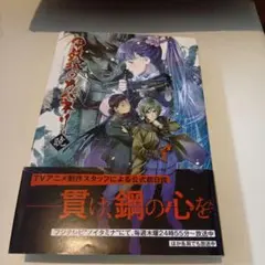 小説 甲鉄城のカバネリ 暁 マッグガーデンノベルズ 単行本 笠岡淳平