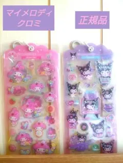 Kuromi & My Melodyクロミマイメロディ シール2セット新品未使用