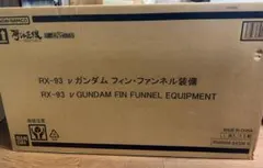 解体匠機 RX-93 νガンダム フィン・ファンネル装備 未開封