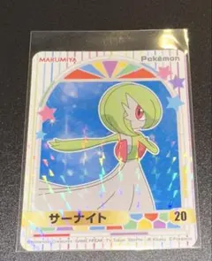 ポケモン 丸美屋 シール サーナイト