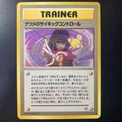 2026年最新】ナツメのサイキックコントロールの人気アイテム - メルカリ
