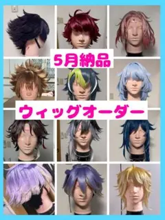 さき︎✦︎︎︎様 ウィッグオーダー 6月上旬 ウィッグオーダー ⚠️6月〜 - メルカリ