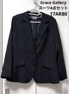 【新品未使用】Grace Gallery スーツ4点セット17AR80