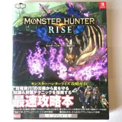 モンスターハンターライズ 攻略ガイド