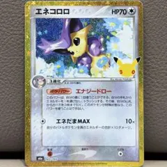 ポケモンカード エネコロロ 143/103