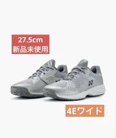 新品未使用 ソニケージワイド007 YONEXシューズ27.0㎝ 27.5㎝ ソニケージワイド 新品未使用 YONEX 限定 テニス シューズ