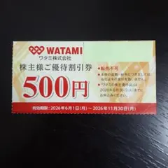 ワタミ株主優待券 500円券 1枚