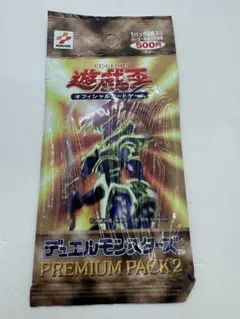 プレミアムパック2