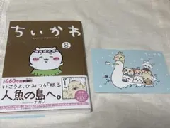 ちいかわ 8巻