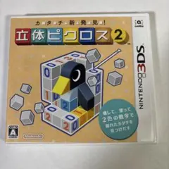 立体ピクロス2 ニンテンドー3DS