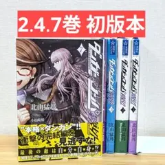 小説 ダンガンロンパ霧切 全7巻 7冊セット 星海社FICTIONS 北山猛邦