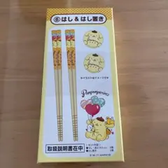 【未使用】ポムポムプリン はし＆はし置き