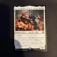 MTG 英語 スーパーソルジャー、キャプテン・アメリカ foil - メルカリ