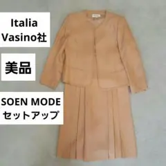 【美品】vasino社 セットアップ オレンジベージュ
