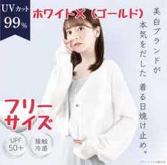 UVカット 長袖 カーディガン フリーサイズ ホワイト シロノサクラ パーカーのサムネイル