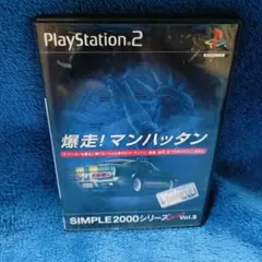 SIMPLE2000シリーズ Ultimate! Vol.9 爆走!マンハッタン