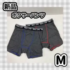 【新品】Mサイズ￤メンズ￤ボクサーパンツ2枚組￤チャコールグレー