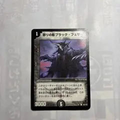 怒りの影ブラック・フェザー　初期