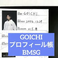 BMSG トレーニープロフィール帳　TRAINEE BMSG Trainee Showcase 2024