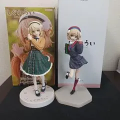 しぐれうい フィギュア 2体セット