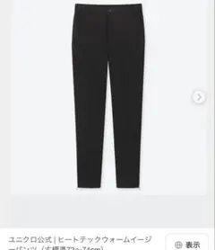 ヒートテックウォームイージーパンツ