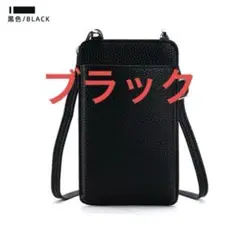スマホショルダー 斜め掛け　タッチスクリーン　ブラック　スマホホルダー