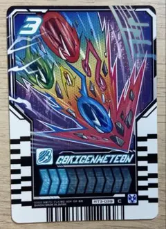 ゴキゲンメテオン ライドケミートレカ RT3-039