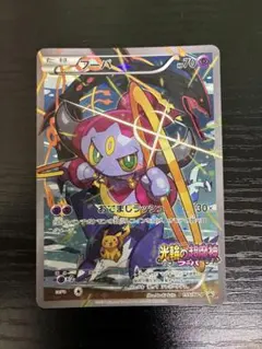 ポケモンカード　フーパ　プロモ　光輪の超魔神