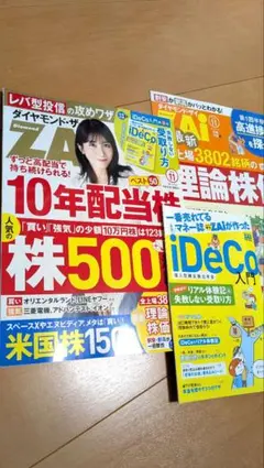 【最新号・付録付き】ダイヤモンドZAi 2026年11月号 10年配当株 米国株