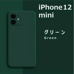 iPhone12 mini シリコンケース グリーン
