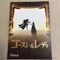 2026年最新】劇団四季 ゴースト&レディ グレイの人気アイテム - メルカリ
