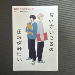 2026年最新】高良くんと天城くん 小冊子の人気アイテム - メルカリ