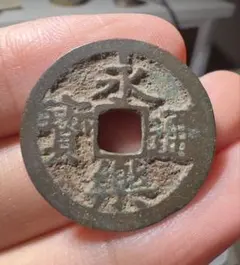 古銭まとめ　専用依頼品 2025年最新】古銭まとめ売りの人気アイテム - メルカリ