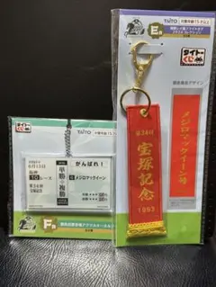 タイトーくじ メジロマックイーン セット