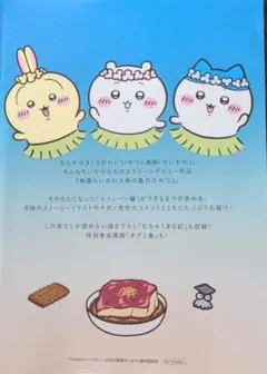 映画ちいかわ 人魚の島のひみつ 入場者特典 第5弾 ひみつ本