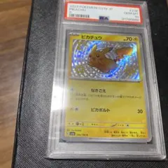 【PSA10】ピカチュウS 色違い シャイニートレジャー