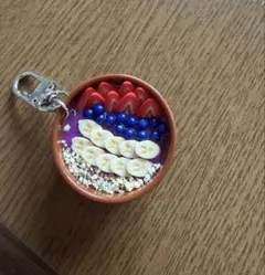 アサイーボウル キーホルダー