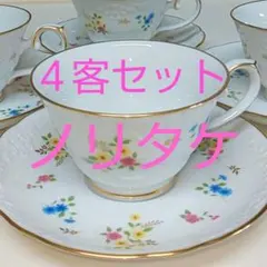 ‼️廃盤品超レア‼️ノリタケ 散らし花 ティーカップ＆ソーサー4客セット