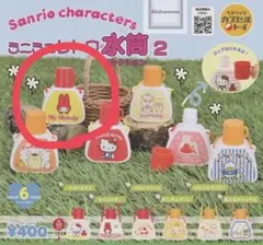 サンリオ ミニミニレトロ水筒2 - メルカリ