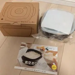 新品未使用　アサヒ軽金属　真空おひつ[角]のサムネイル