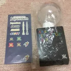 嵐 Japonismペンライトとシールセット