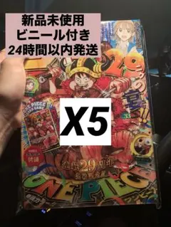 週刊少年ジャンプ ONE PIECE 連載29周年突破記念号10冊 - メルカリ