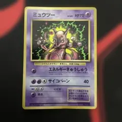 ミュウツー PROMO コロコロ97年6月号付録キズ折れあり ② - メルカリ