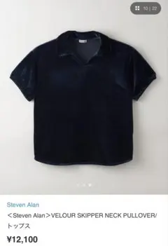 Steven Alan VELOUR SKIPPER NECK PULLOVERのサムネイル