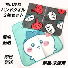 「新品·未使用」ちいかわ　ハンドタオル　２枚セット　ちいかわ　ハチワレ　うさぎ