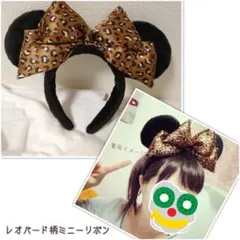 激レア＊Disneyヒョウ柄ミニーマウス耳カチューシャ