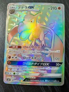 プテラGX HR SM11 ミラクルツイン 110/094 - メルカリ