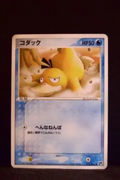コダック ○ 第2弾拡張パック 砂漠のきせき 014/053 | Mercari