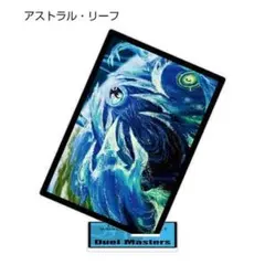 デュエルマスターズ アクリルスタンド